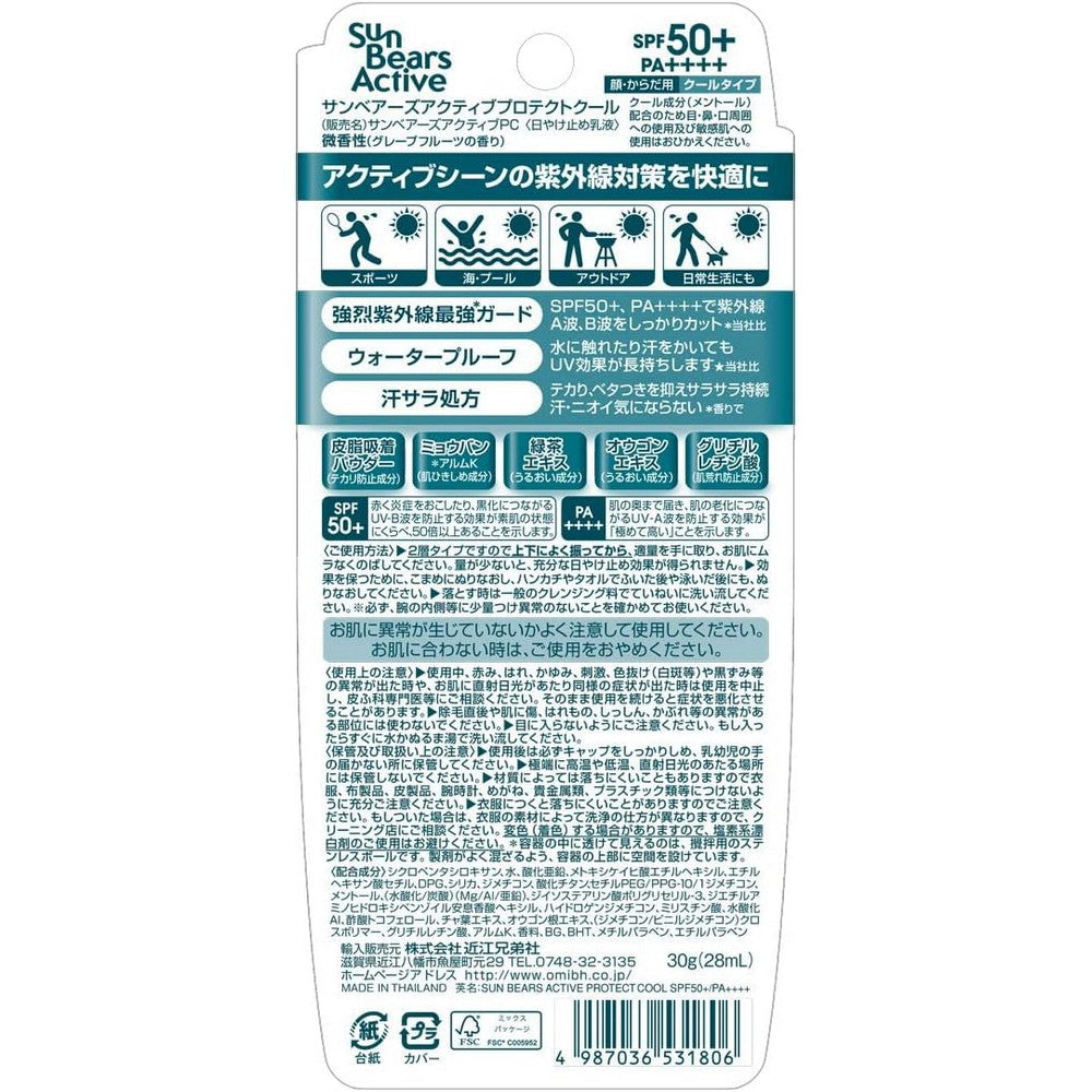 Menturm SunBears Active Protect Cool Sunscreen SPF 50+ PA++++ 30g