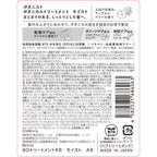 Botanist Botanical Treatment Moist 490g