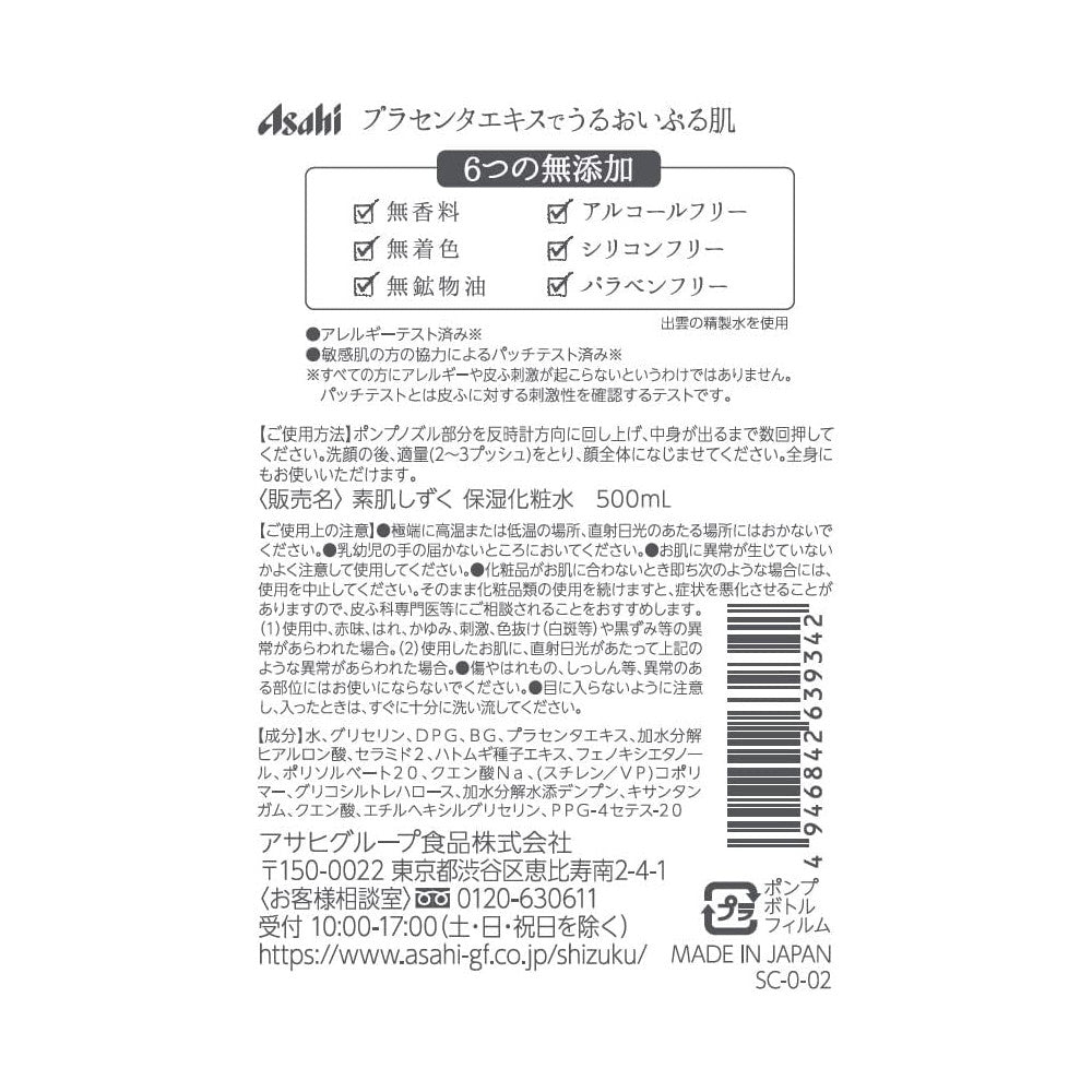 Suhada Shizuku Moisturizing Lotion 500ml