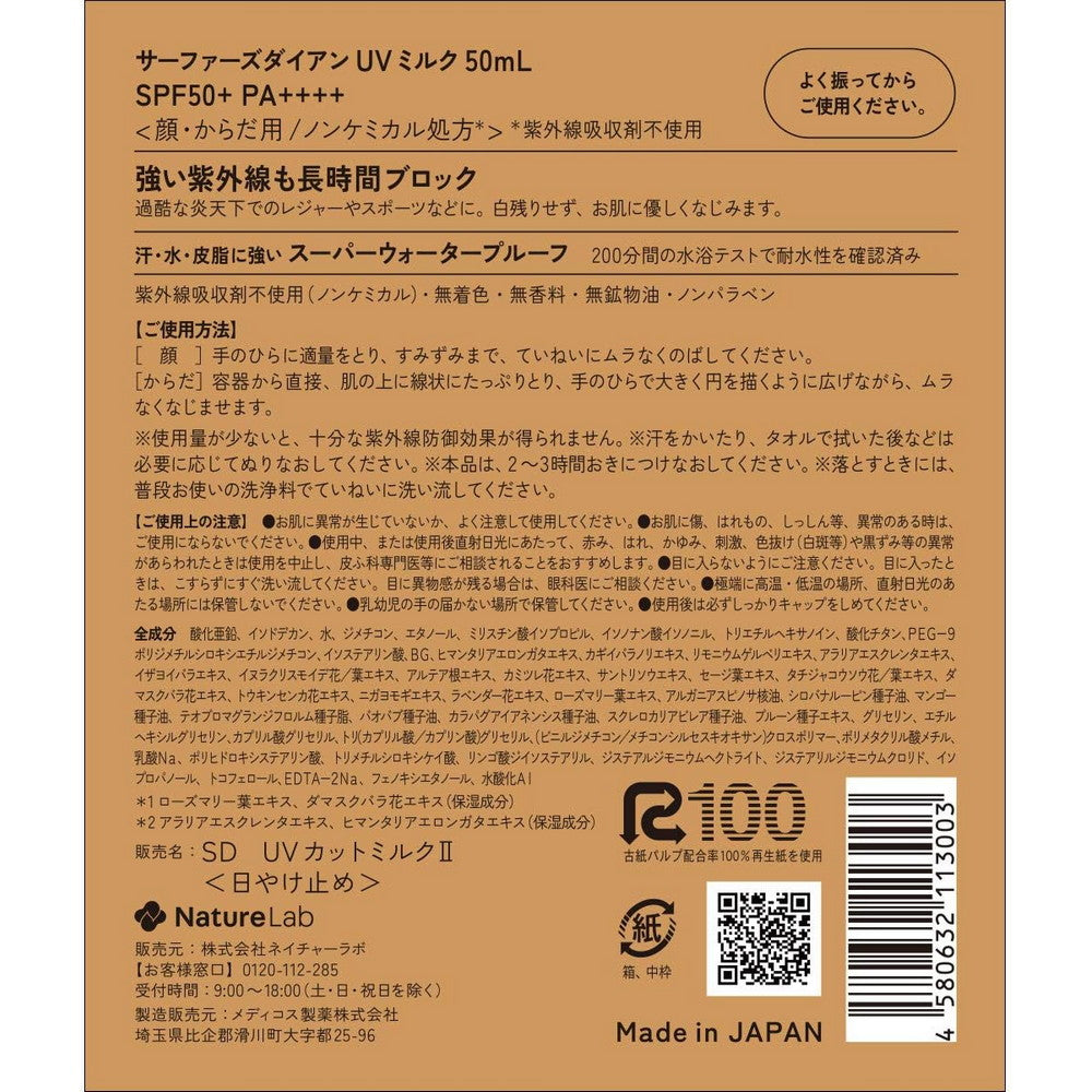 Surfers Diane Non-Chemical UV Milk Waterproof Sunscreen SPF50+/PA++++ 50ml