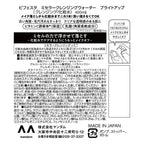 Bifesta Micellar Cleansing Water Bright Up (micellar water) 400ml