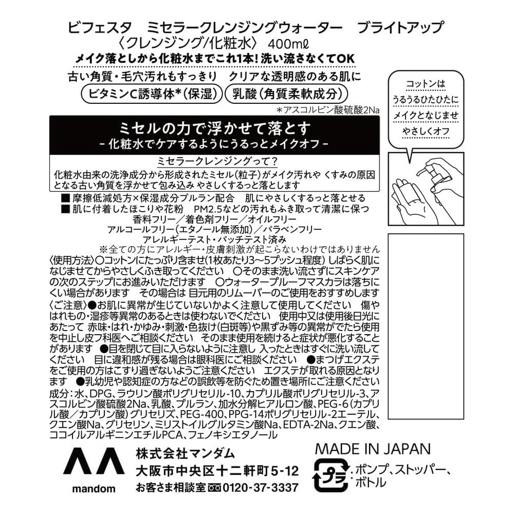 Bifesta Micellar Cleansing Water Bright Up (micellar water) 400ml