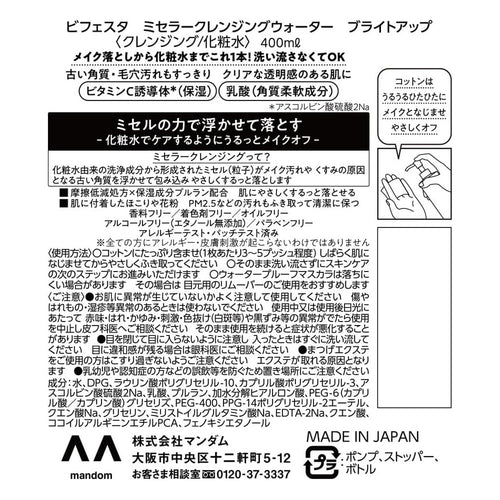 Bifesta Micellar Cleansing Water Bright Up (micellar water) 400ml