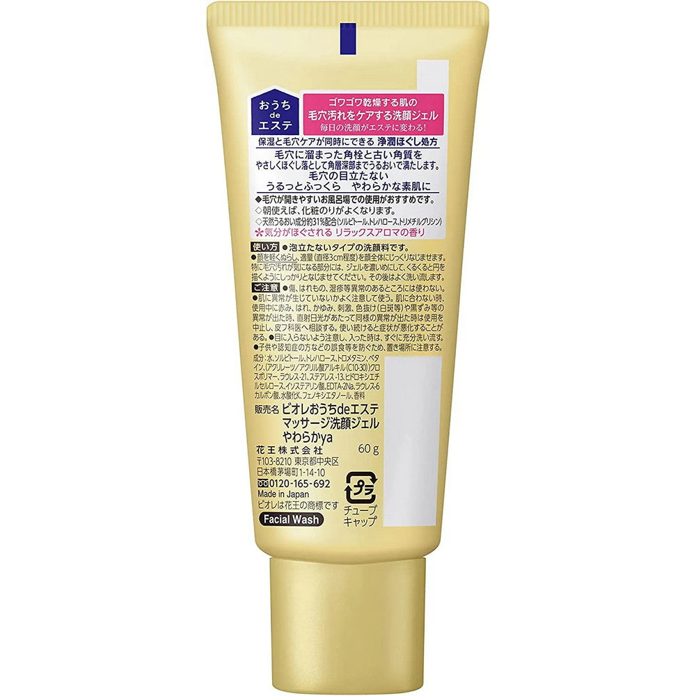 Biore Ouchi de Esthe Gel Facial Cleanser (Soft and Moisturizing) 60g