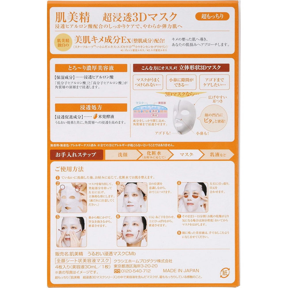 Hadabisei Super Penetrating 3D Moist Face Mask 4 sheets
