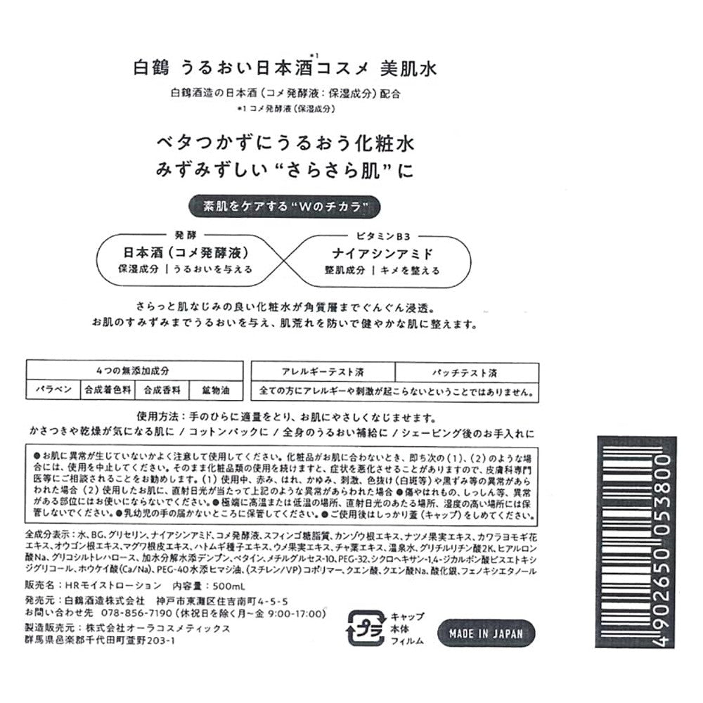 Japanese Sake Moisturizing Skincare Lotion 500ml