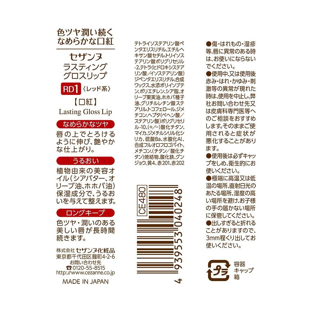 Lasting Gloss Lipstick RD1 Red 3.2g