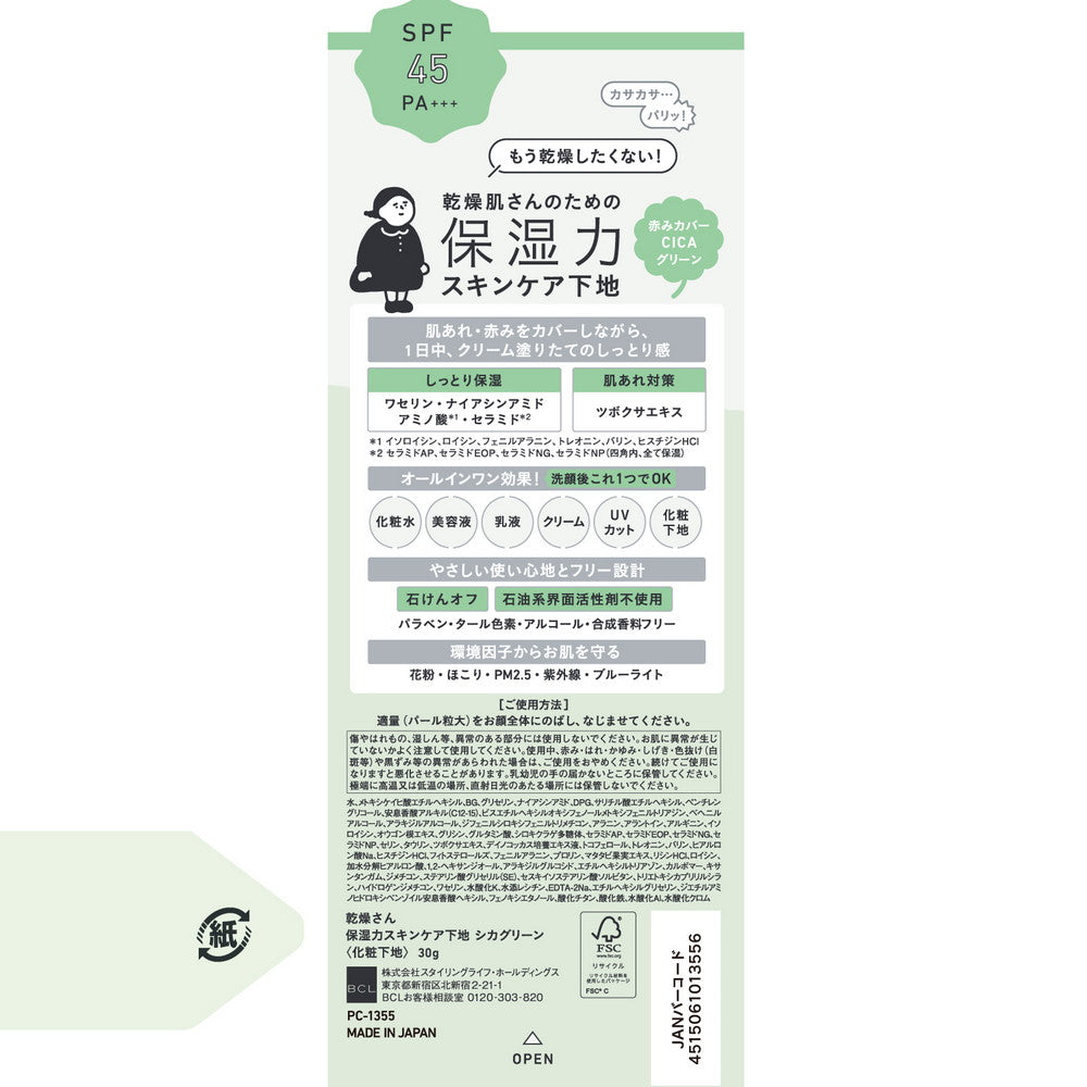 KANSOSAN Moisturizing Skin Care Primer for Dry Skin - Cica Green SPF45 PA+++ 30g