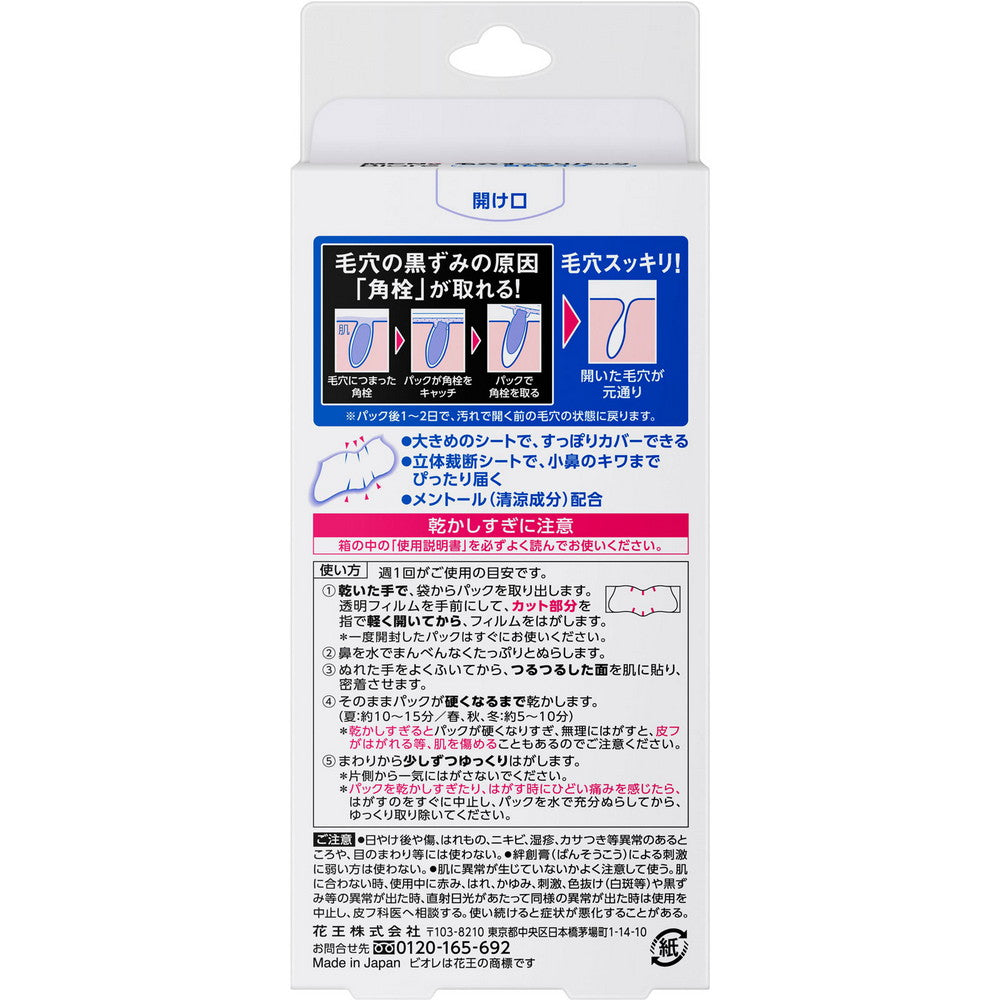 Men's Biore Pore Cleansing Pack (White Type) for Nose 10 strips