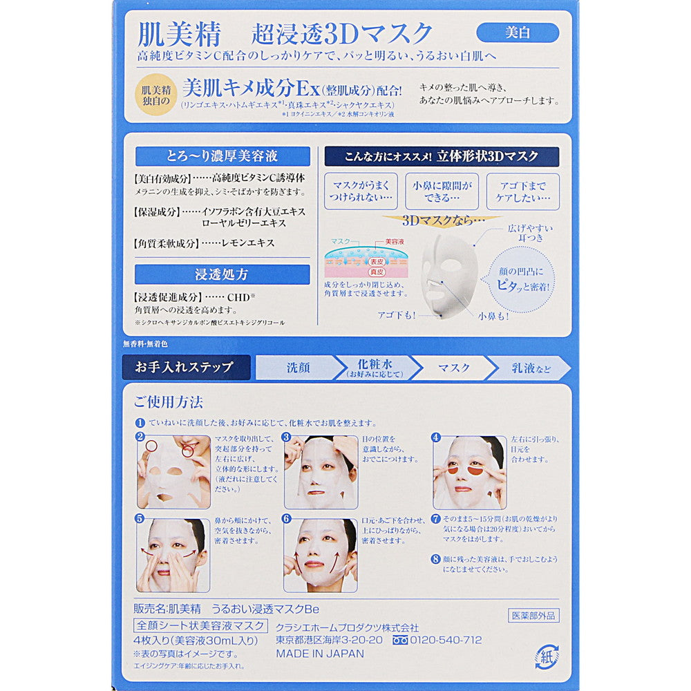 Hadabisei Super Penetration 3D Anti-Aging Whitening Face Mask 4 sheets