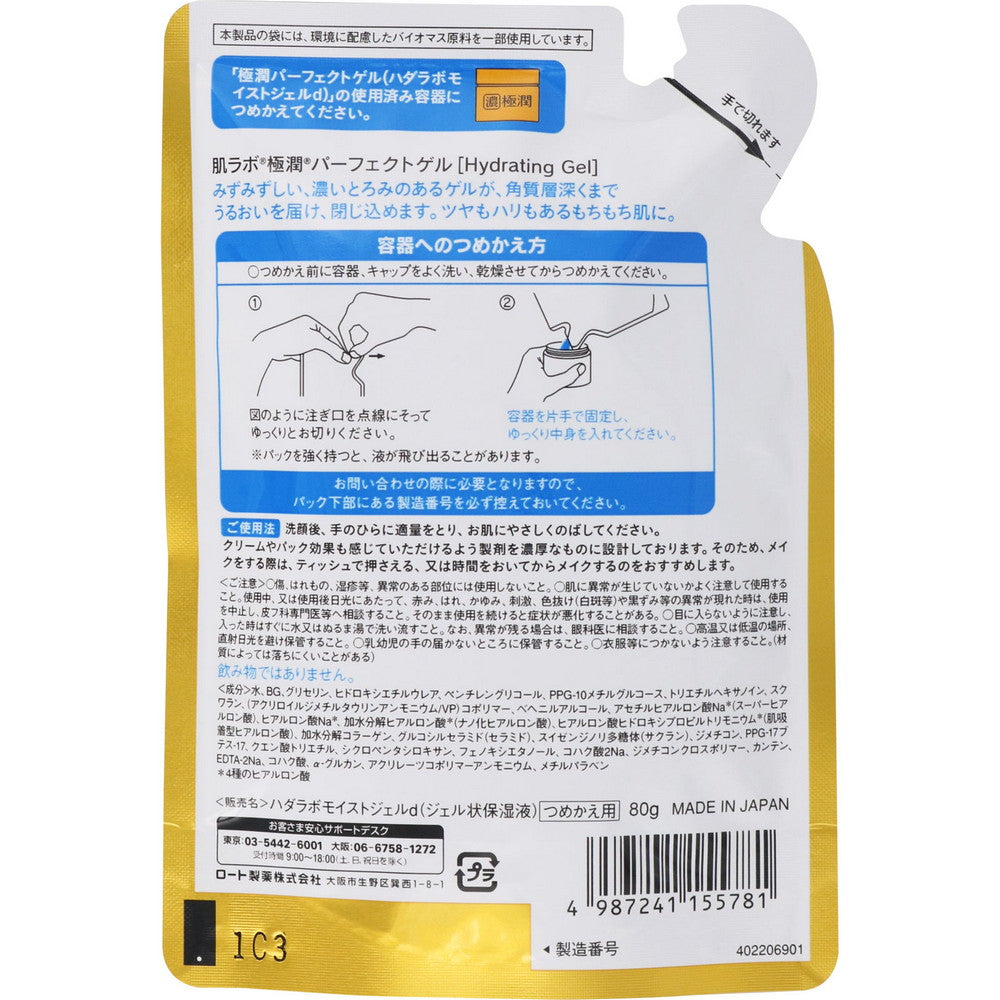 Hada Labo Gokujyun Perfect Gel Refill (Moisturiser) 80g