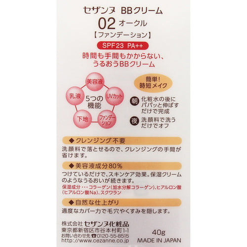 BB Cream 02 (Yellow) 40g