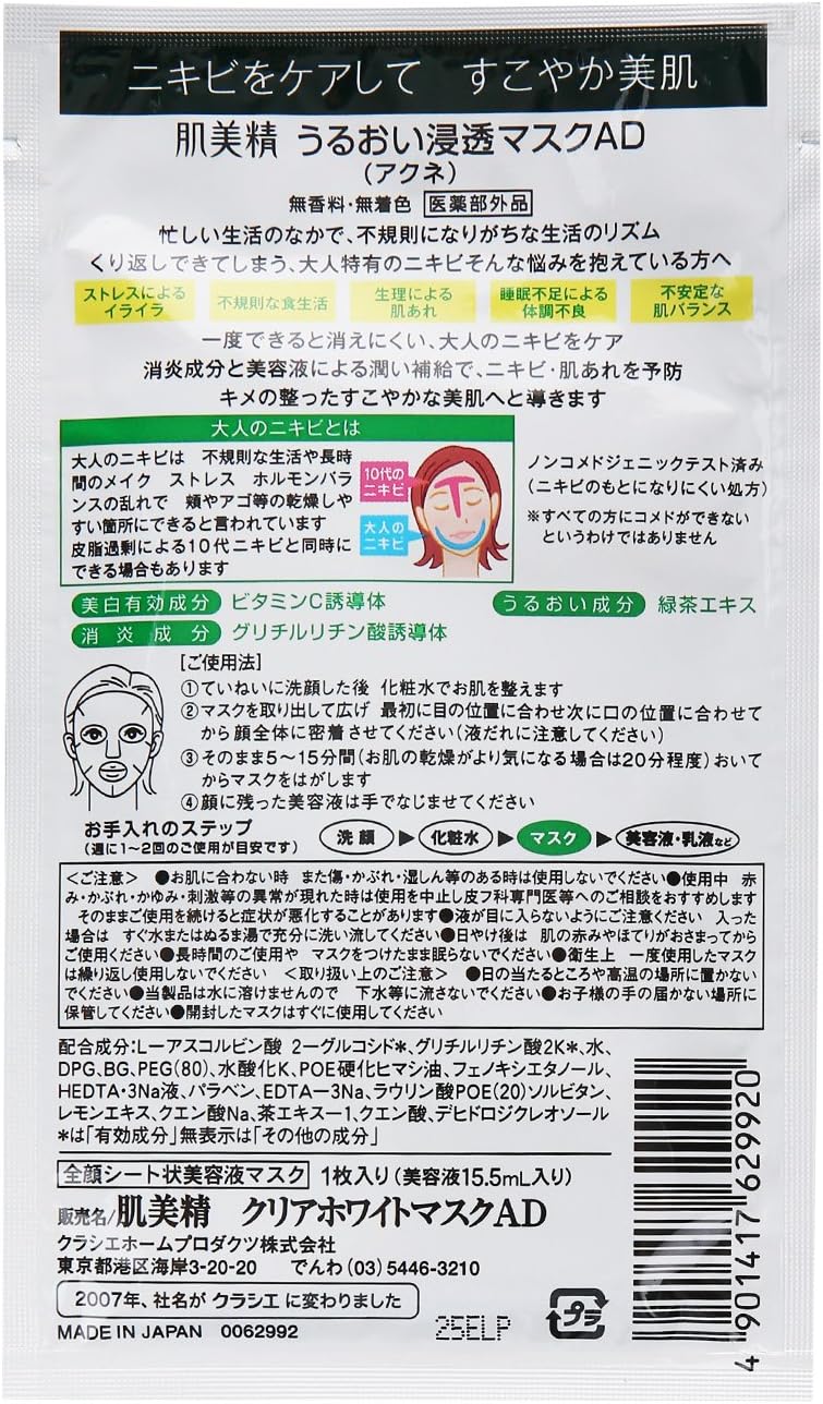 [Kracie] Hadabisei Moisturizing Acne Mask (5 sheets)