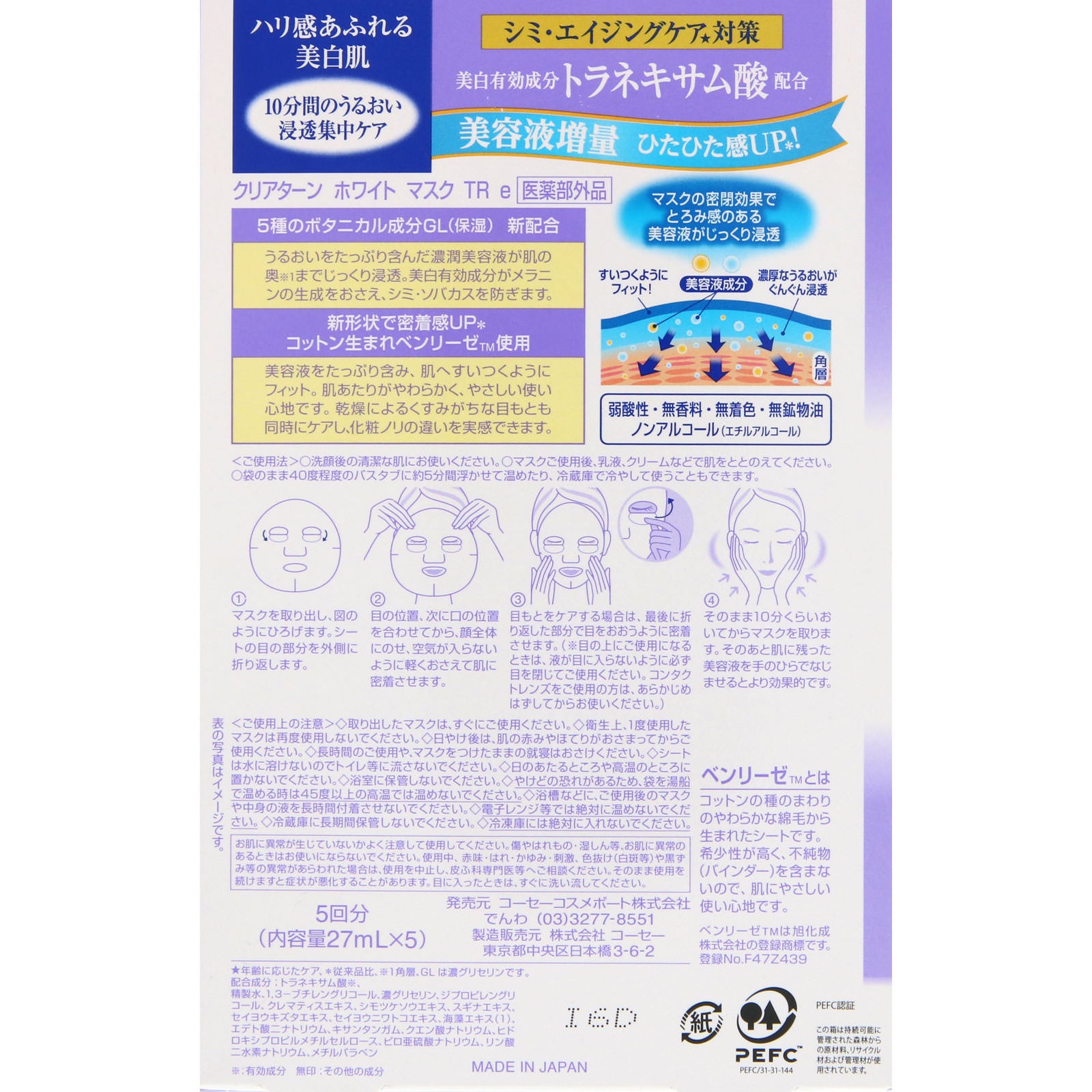 [KOSE] Clear Turn White Face Mask Tranexamic Acid (5 Sheets)
