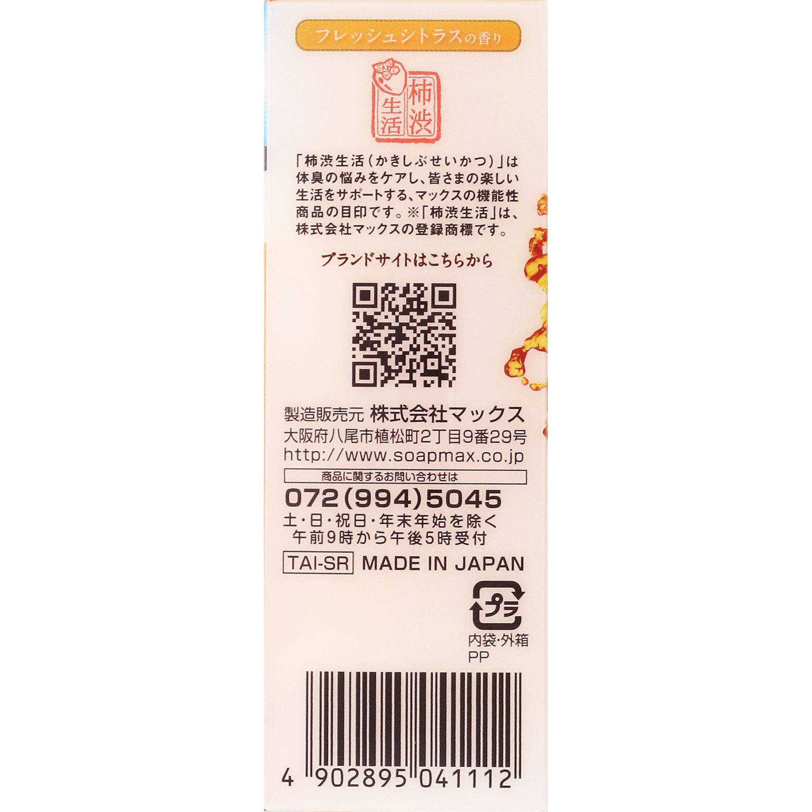 [MAX]Medicated Taiyo no Sachi EX Persimmon Tannin Soap (100g)
