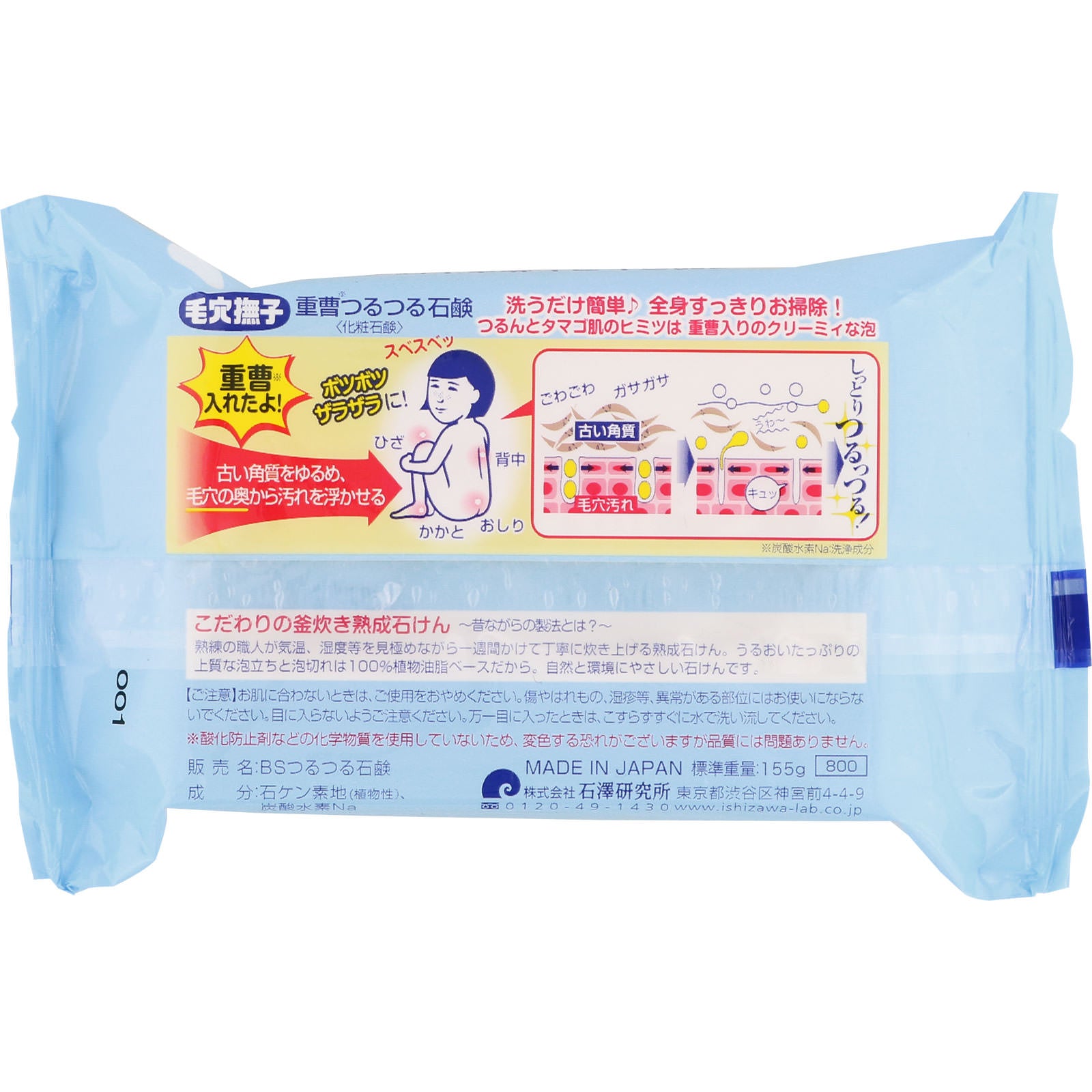 [Ishizawa] Keana Nadeshiko  Baking Soda Cleaning Soap (155g)