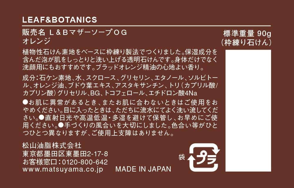 [Matsuyama] Leaf & Botanics Orange Soap (100g)
