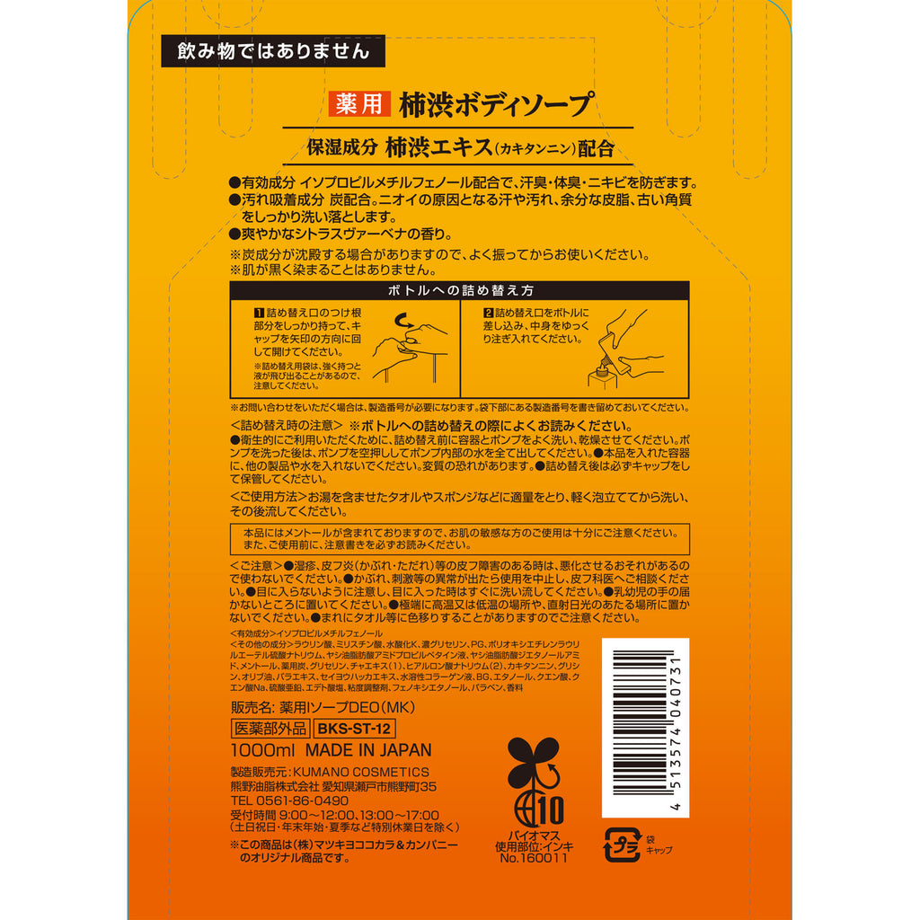 [MAX] Medicated Persimmon Body Soap Refill (1000ml)