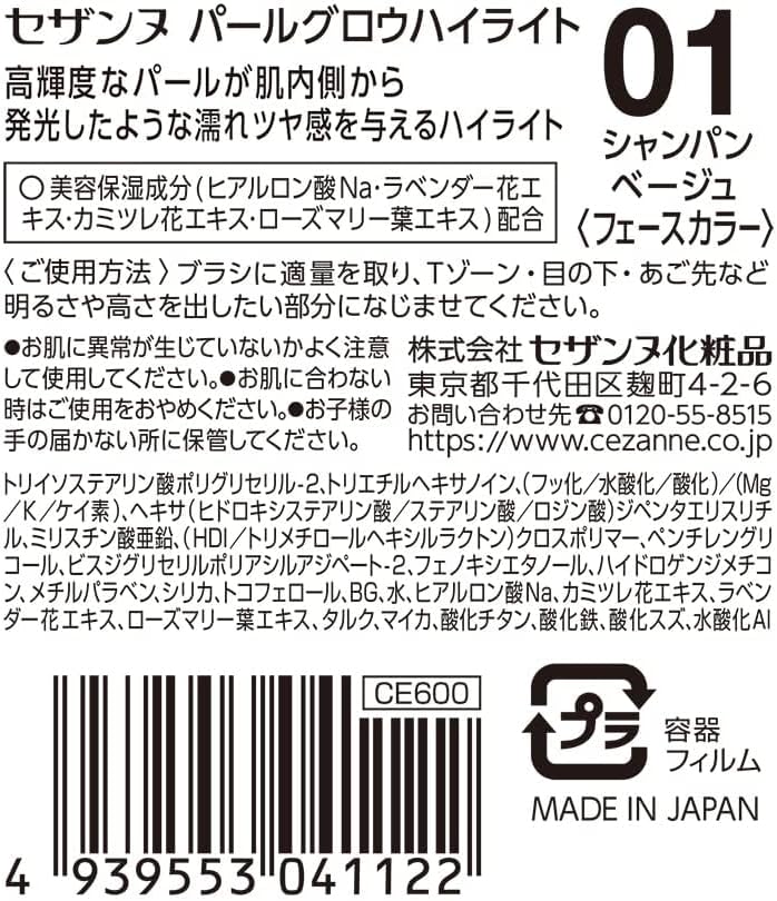 [CEZANNE] Pearl Glow Highlighter (18.1g)