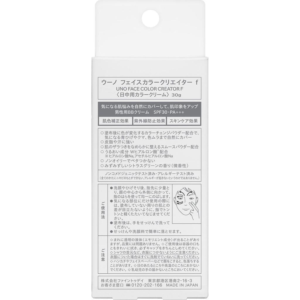 [Shiseido] UNO Face Color Creator (30g)