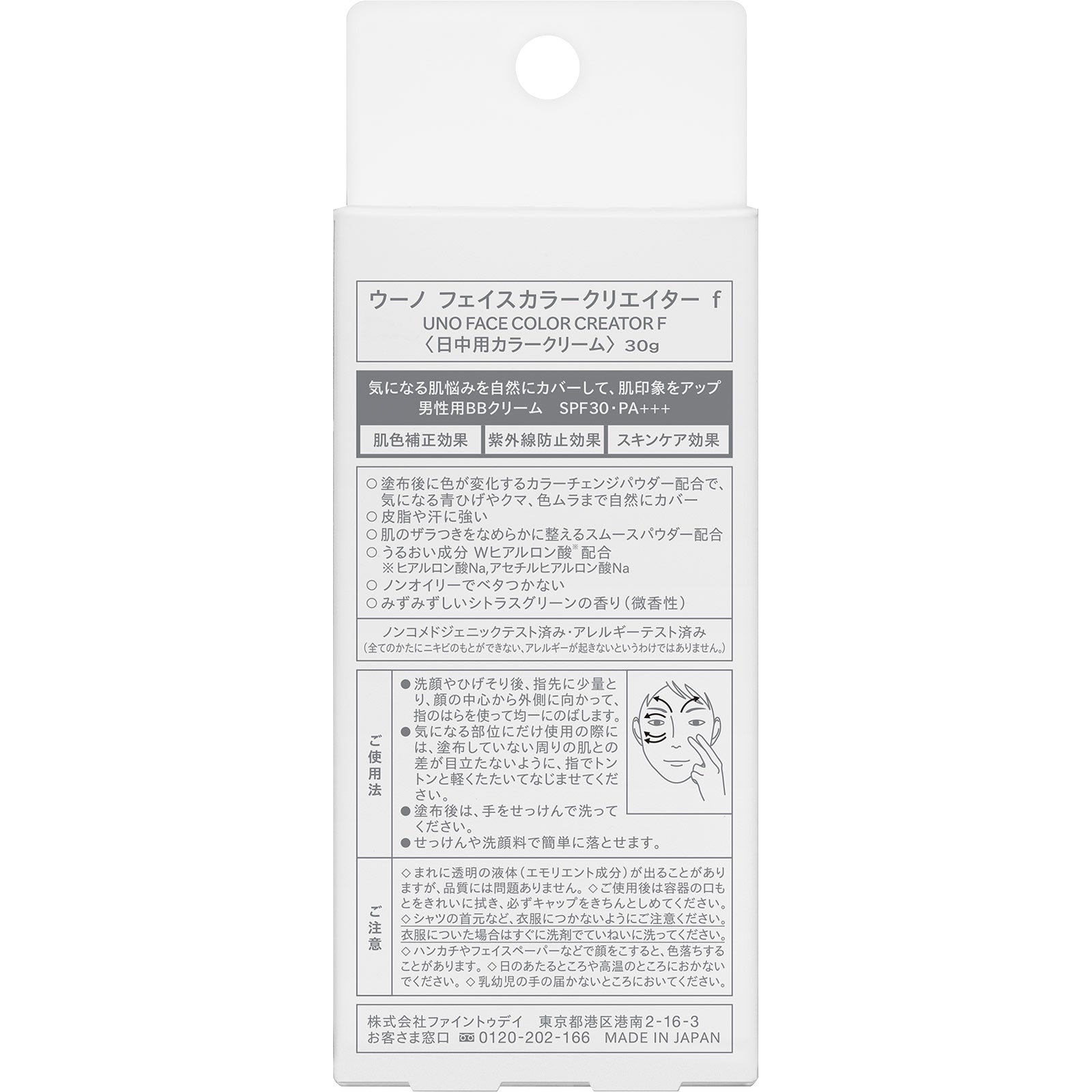 [Shiseido] UNO Face Color Creator (30g)