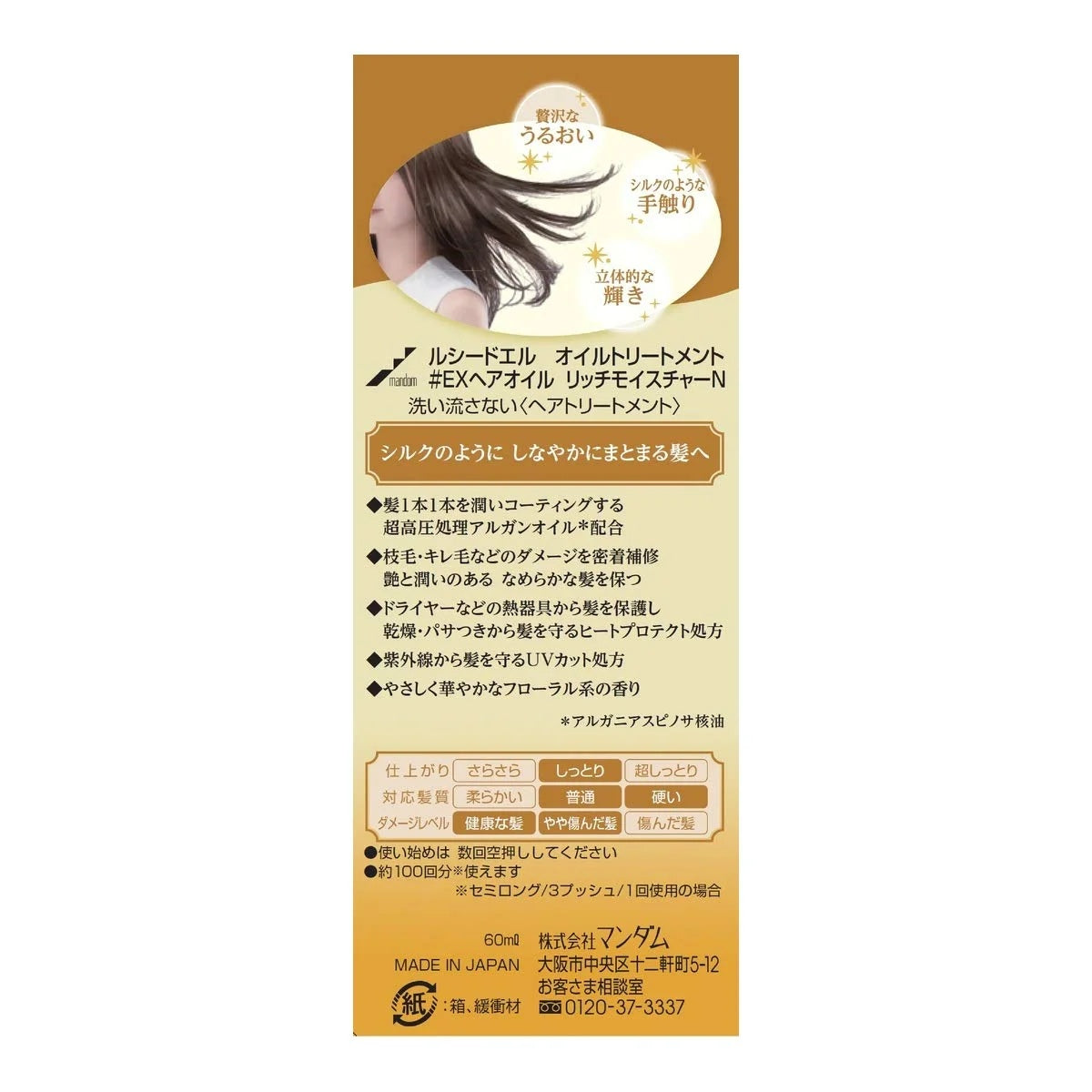 [Mandom]Lucido-L Argan Rich Oil Hair Repair Treatment Oil (Moisture) 60ml