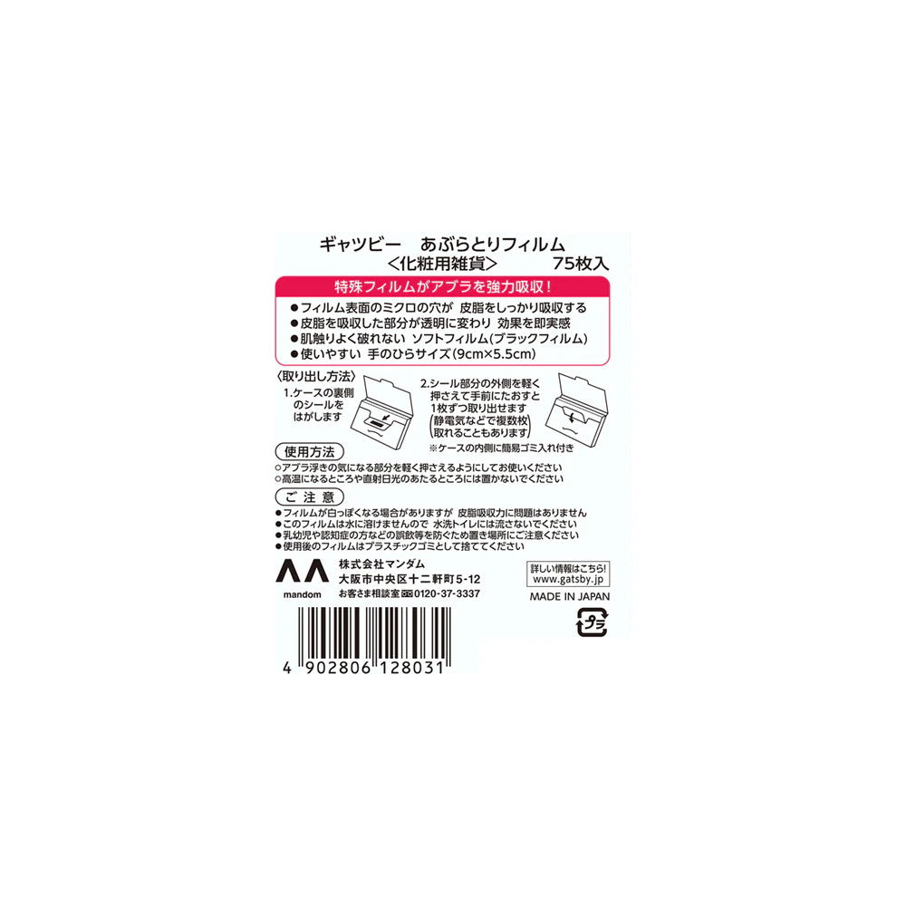 Gatsby Oil Clear Absorbing Sheet Blotting Paper Film 75 Sheets