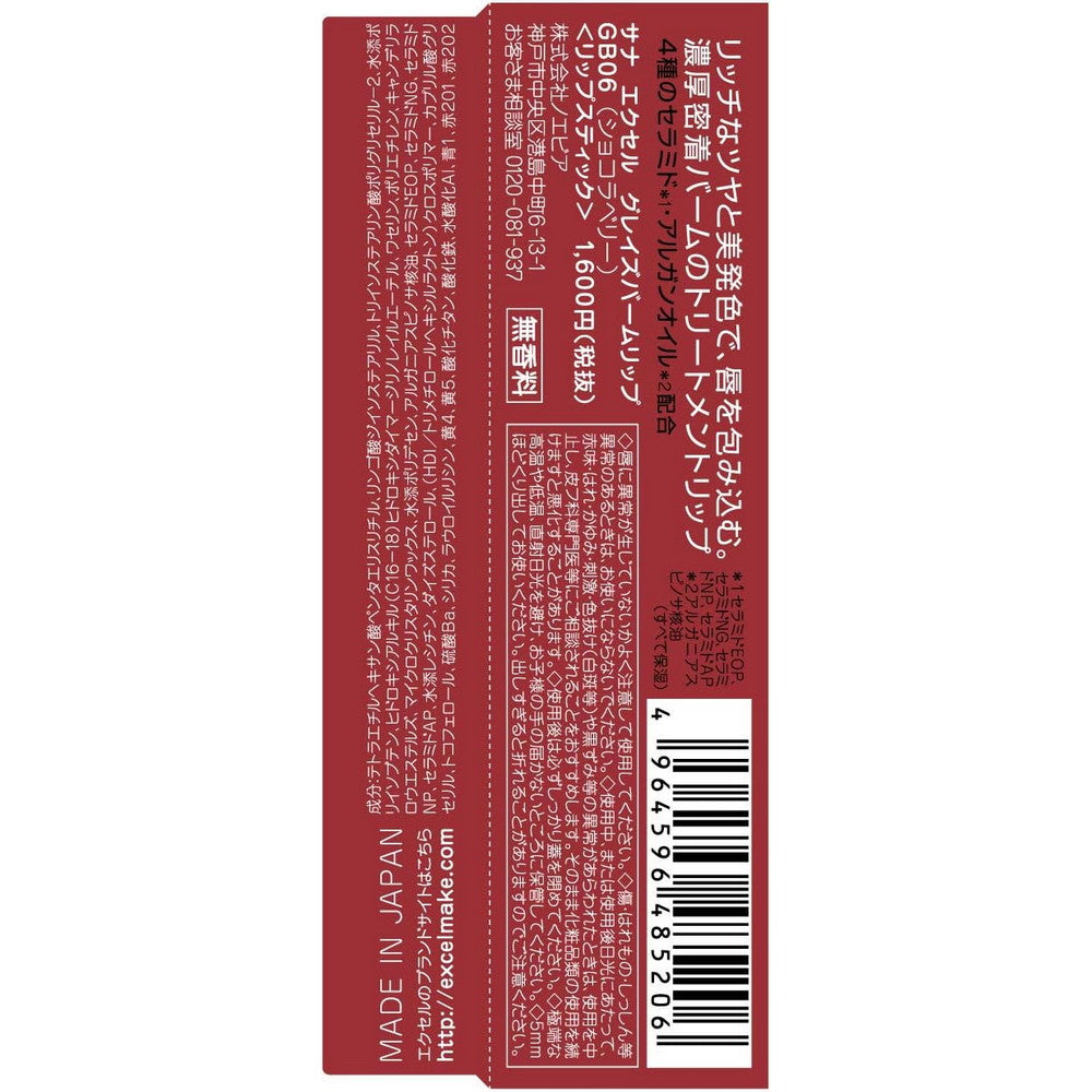 Excel Glaze Balm Lip Chocolate Berry GB06 3.8g