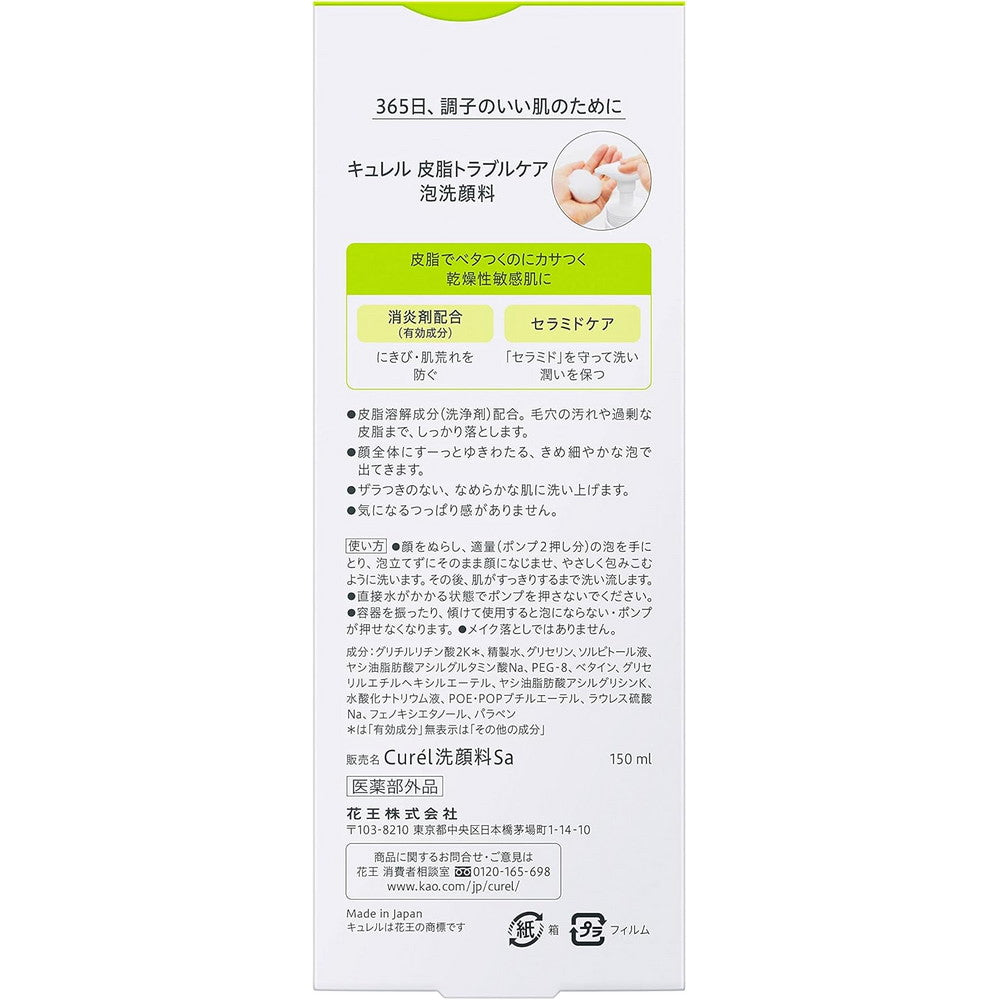 Curél Sebum Trouble Care Foaming Wash 150ml