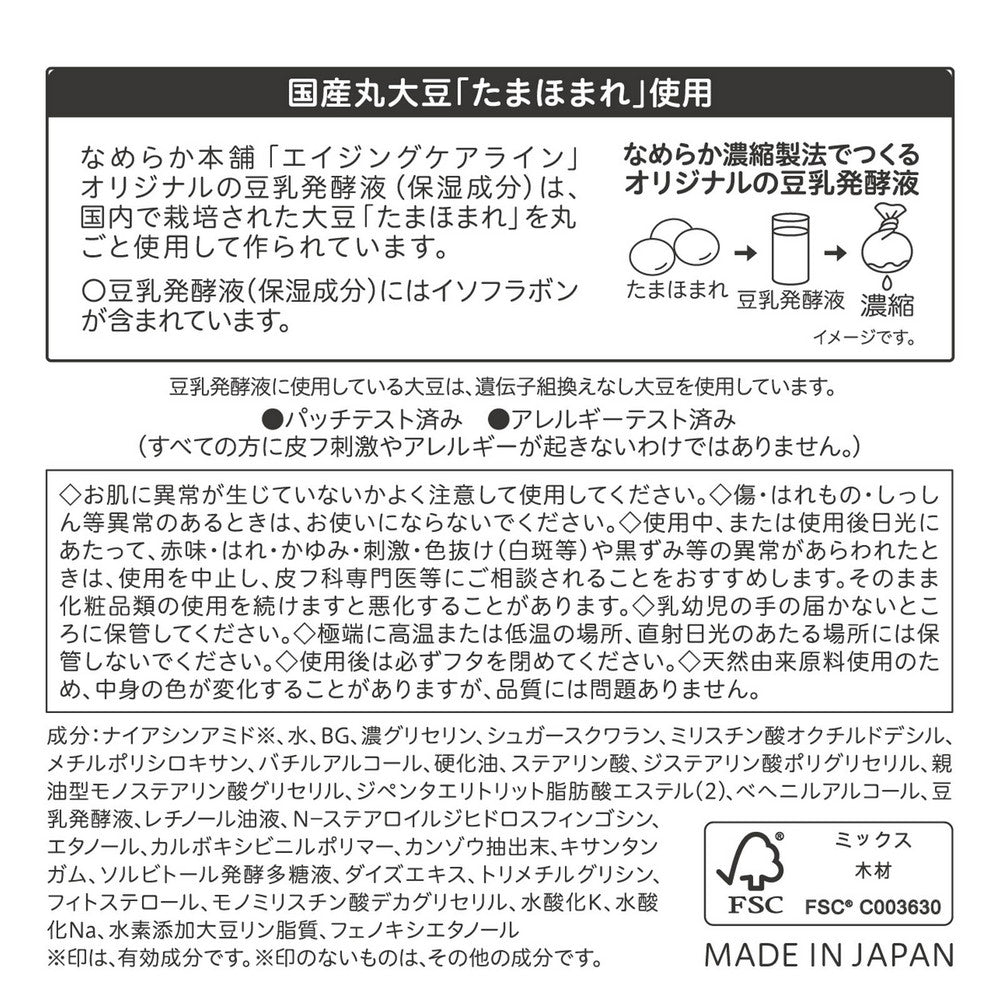 Nameraka Honpo Wrinkle Night Care Cream 50g