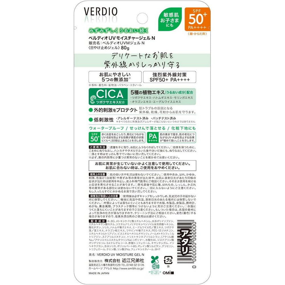 Verdio UV Moisture Gel SPF50+ PA+++  80g