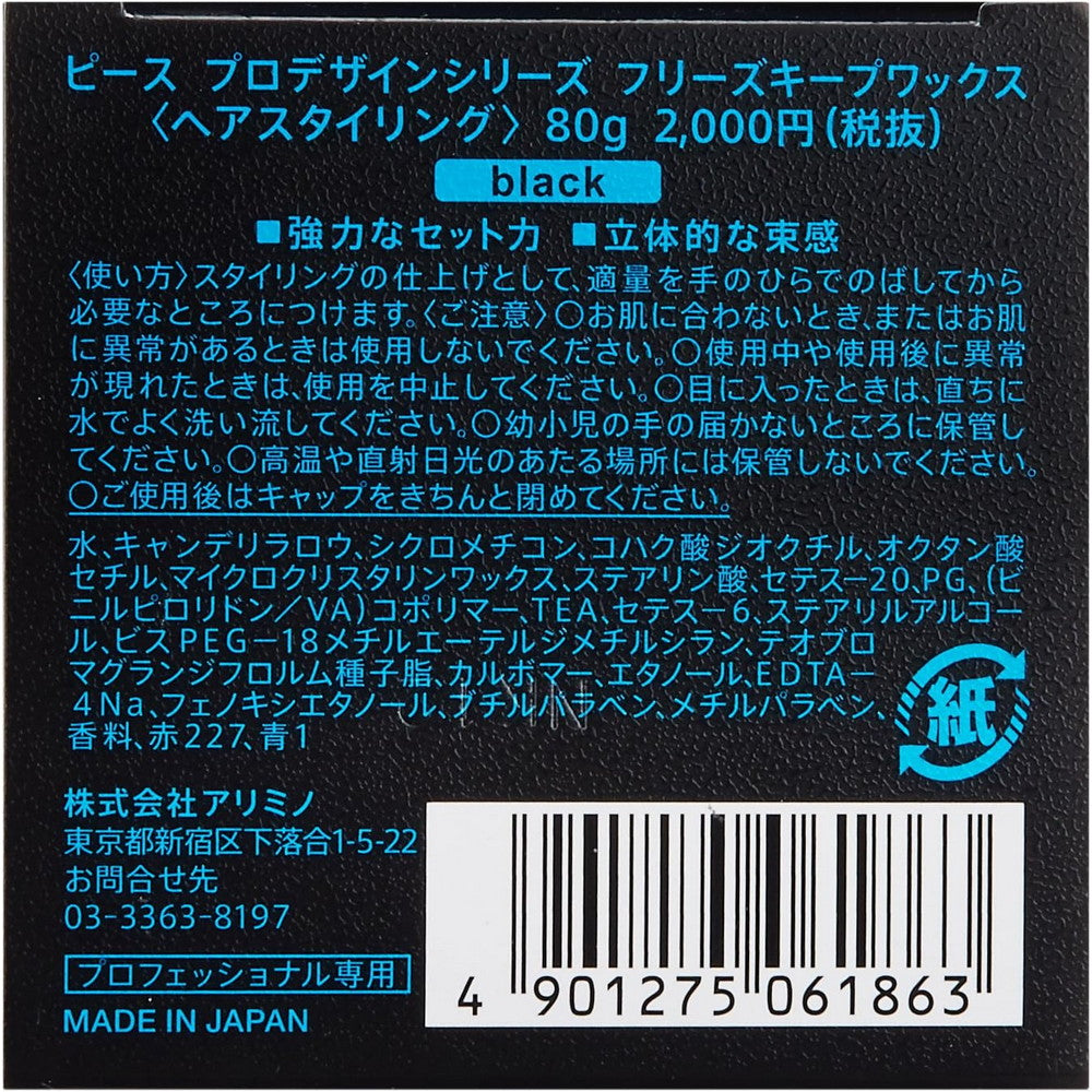 Peace Pro Design Freeze Wax 80g