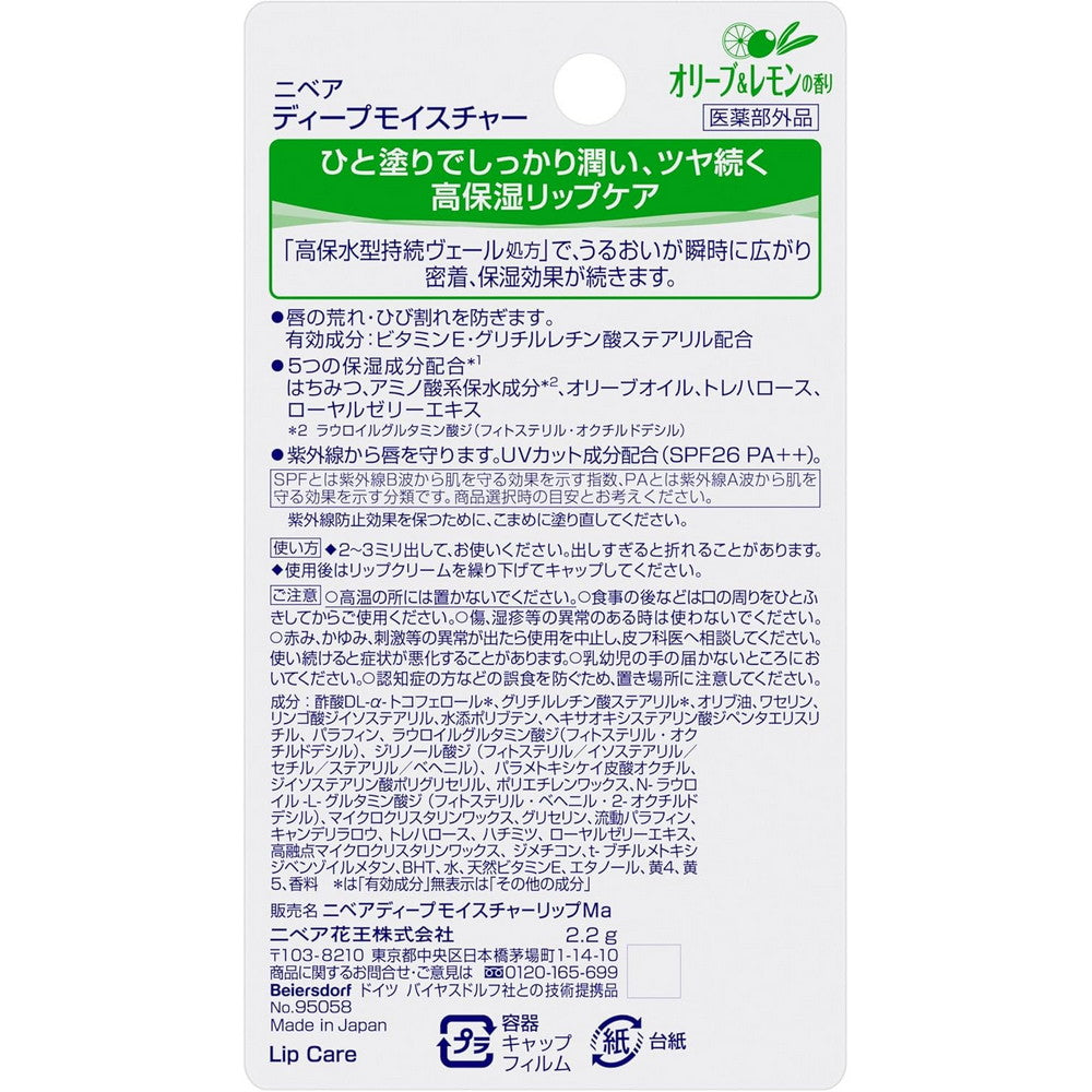 Nivea Deep Moisture Lip Cream Olive & Lemon 2.2g