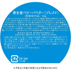 Baby Powder Medicated Pressed Powder 50g