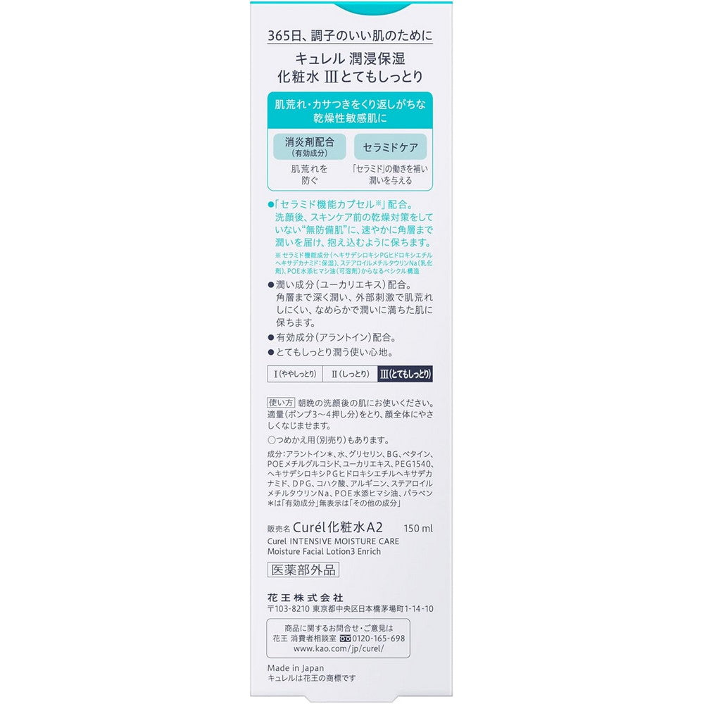 Curél Moisture Lotion III Enrich (Alcohol-Free, Sensitive Skin) 150ml