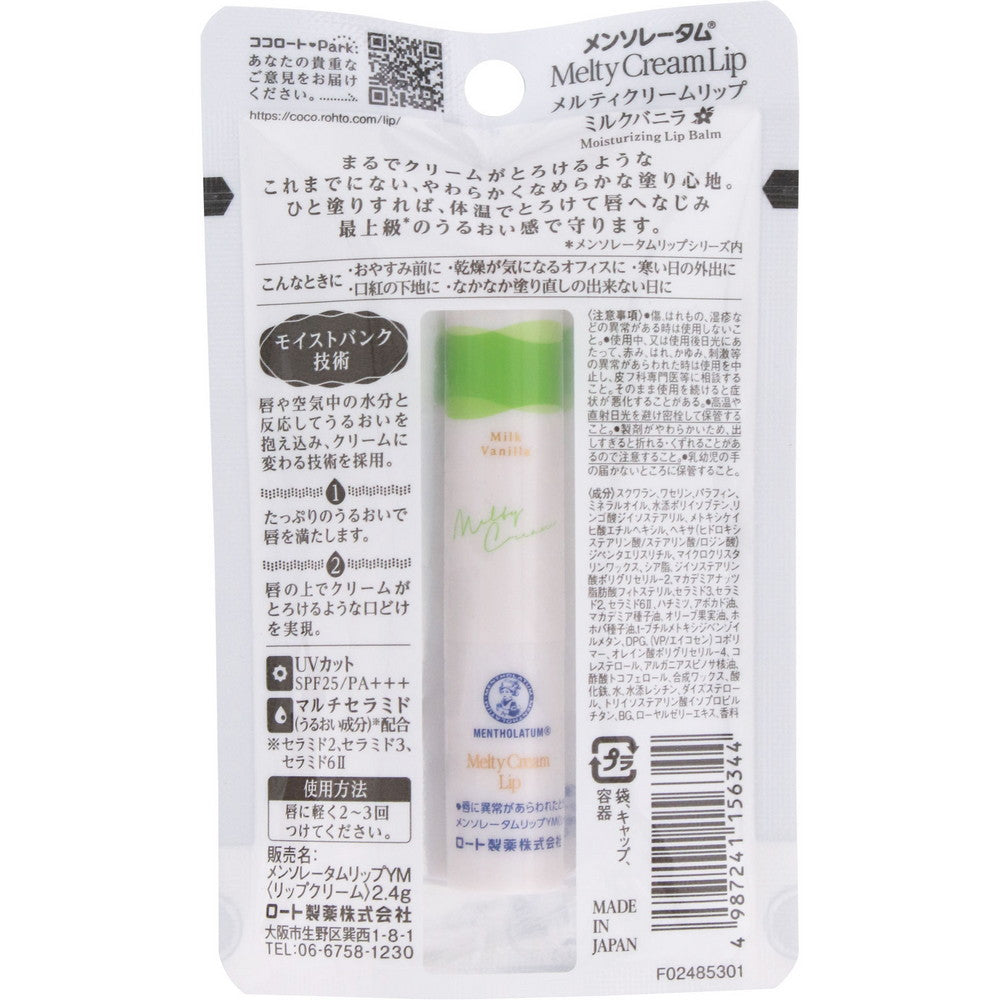 Mentholatum  Melty Lip Cream Milk Vanilla 2.4g