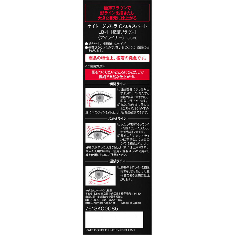 KATE Double Line Expert Eyeliner – 1 piece