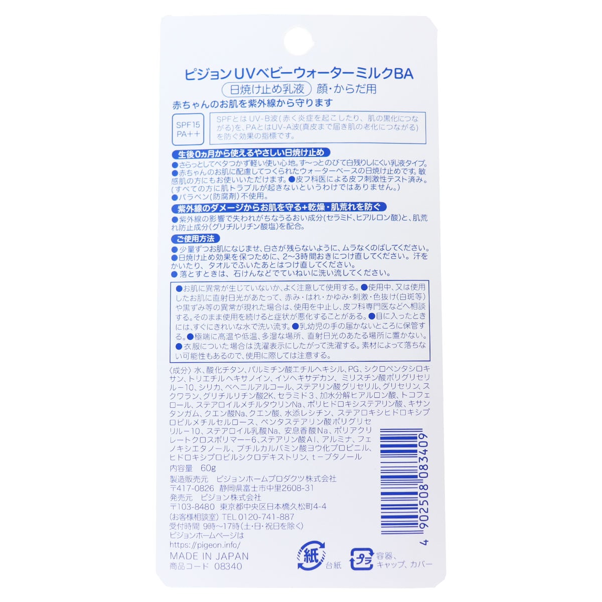 [Pigeon] UV Baby Water Milk SPF15 PA++ (60g)