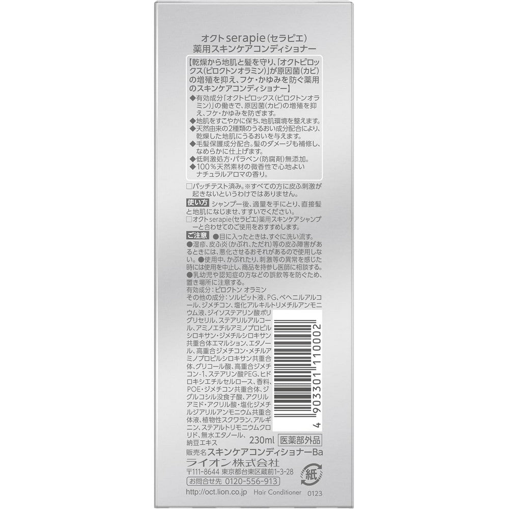 Serapie Octo Medicated Skin Care Conditioner 230ml