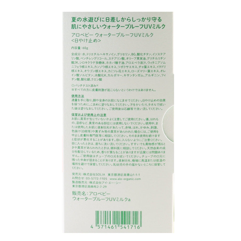 [SOLIA] Alobaby Waterproof UV Milk SPF35 (60g)