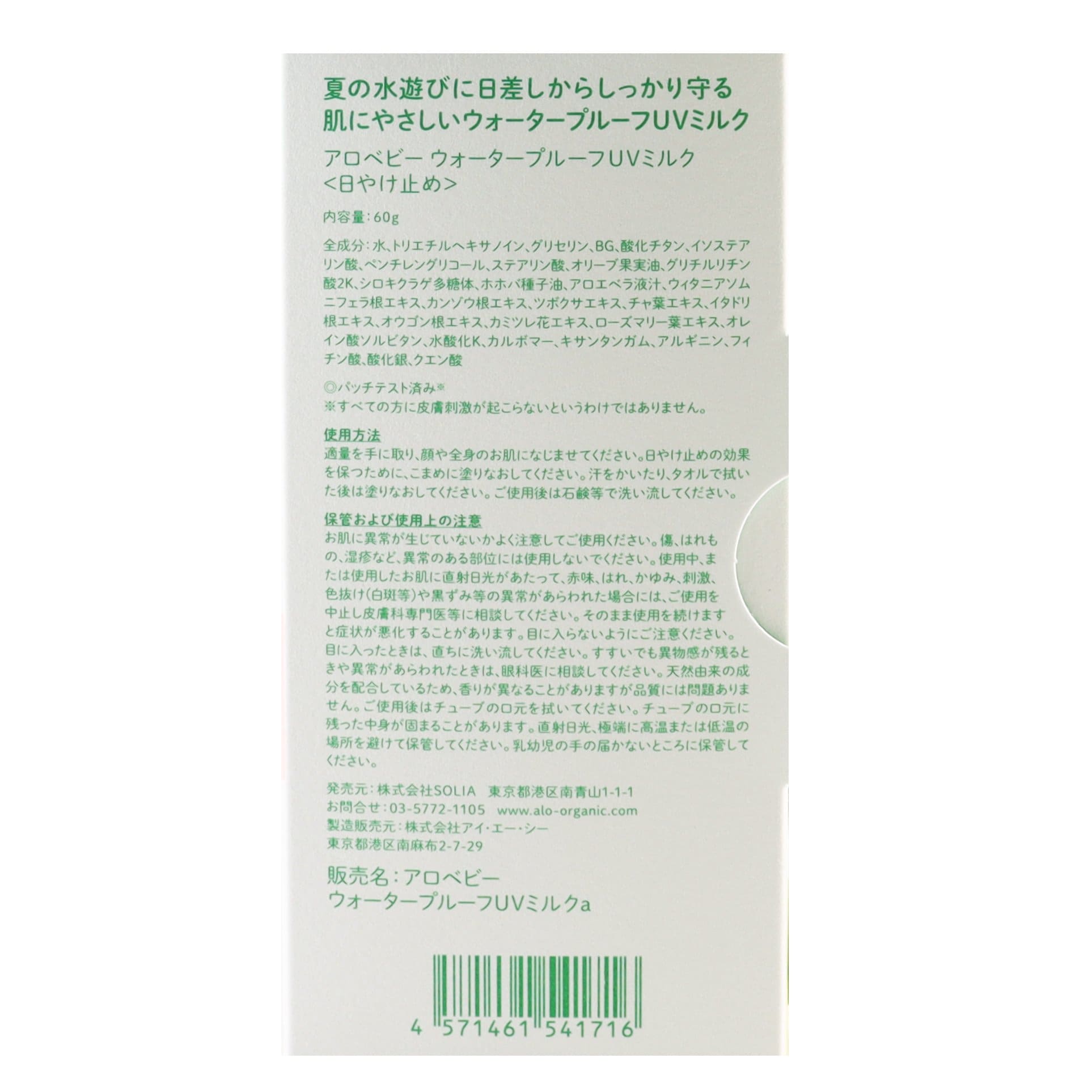 [SOLIA] Alobaby Waterproof UV Milk SPF35 (60g)