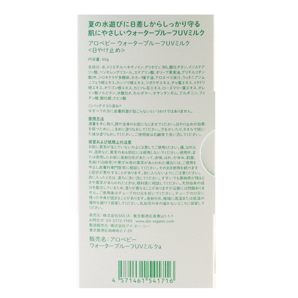 Alobaby Waterproof UV Milk SPF35 60g