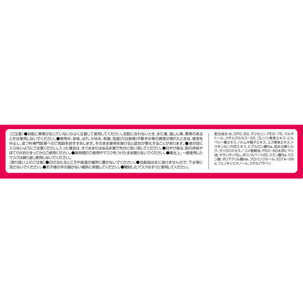 Hadabisei Moisture Penetrating Ultra Moist Face Mask 5 sheets