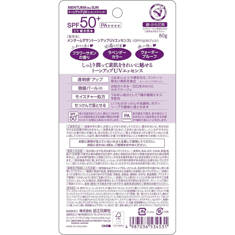 Menturm the SUN Tone Up UV Essence Lavender SPF50+ PA++++ 80g