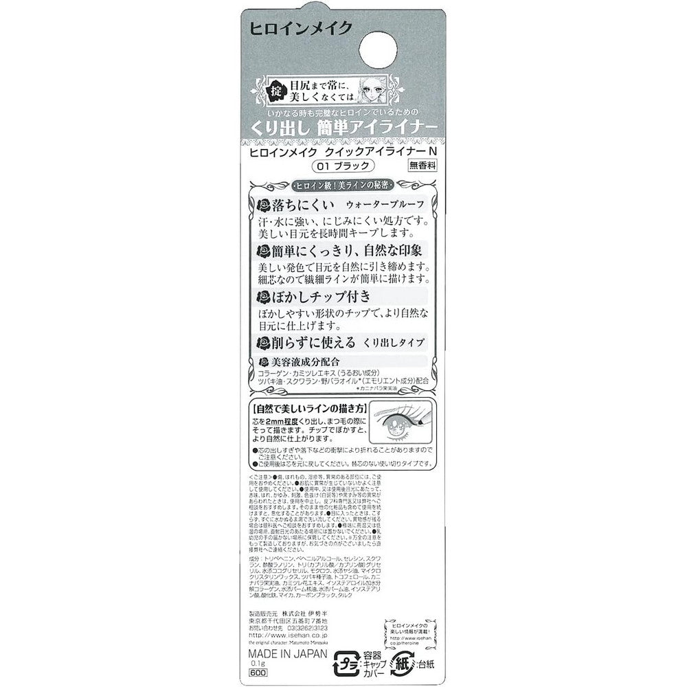 KISSME  Heroine Make Quick Eyeliner N Black  0.1g