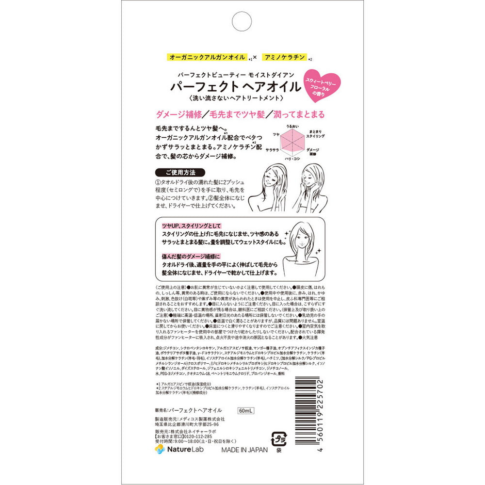 Diane Moist Perfect Beauty Hair Oil – Repair & Shine Treatment Oil 60ml