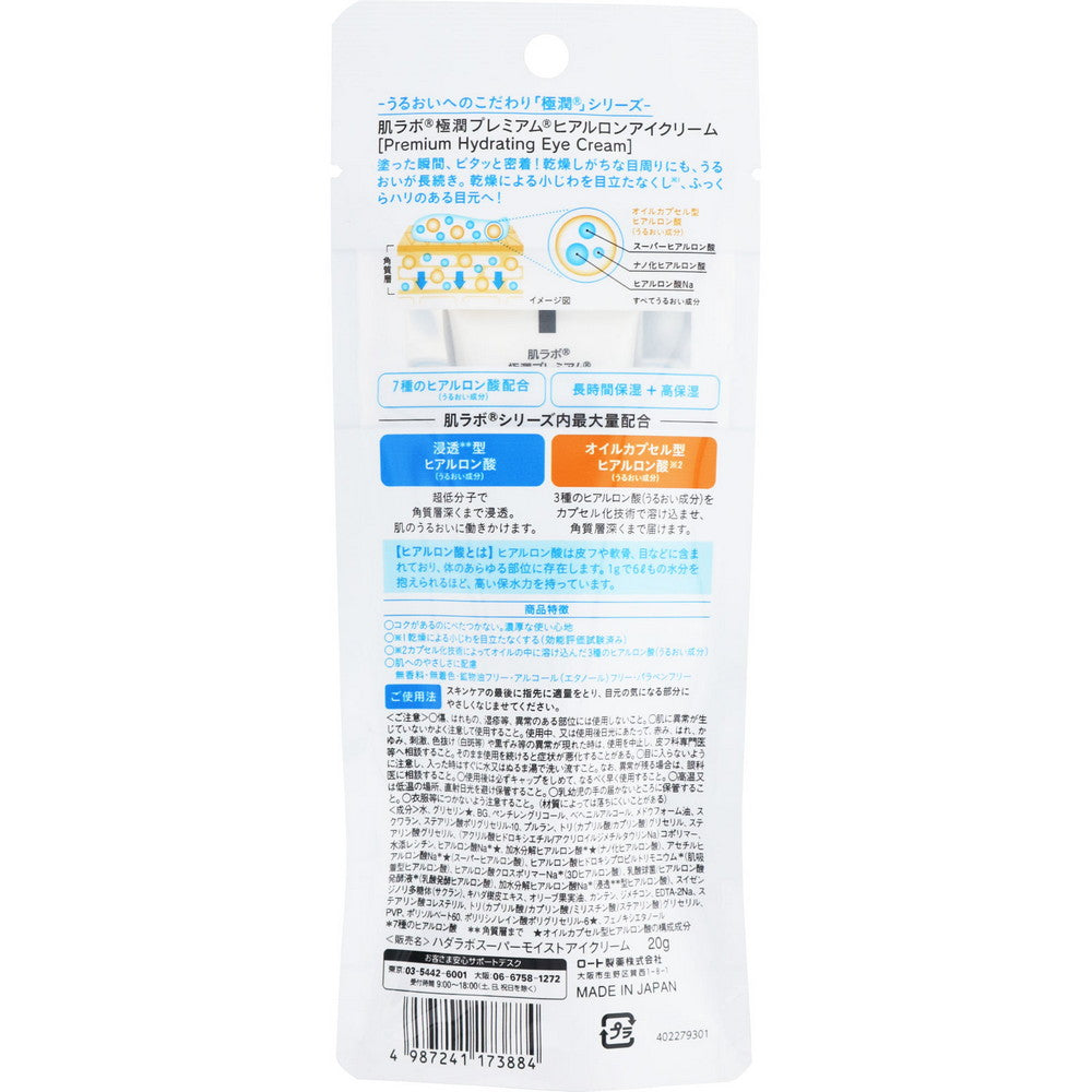 Hada Labo Gokujyun Premium Hyaluronic Eye Cream 20g