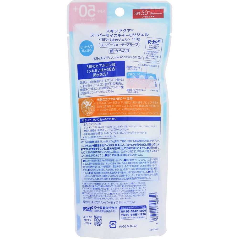 Skin Aqua Super Moisture Gel SPF50+ PA++++ 165g
