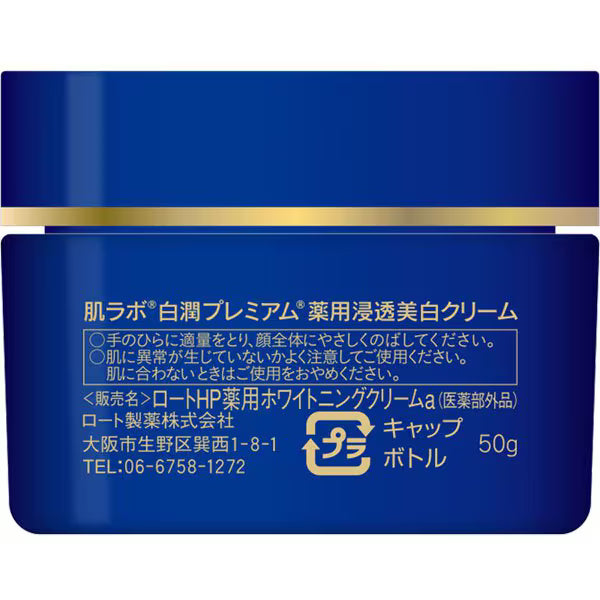 [Rohto] Hada Labo Shirojyun Premium Medicated Deep Whitening Cream 50g