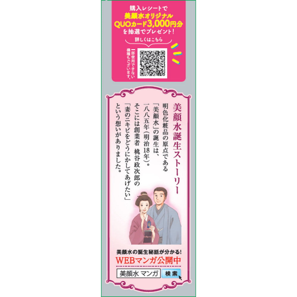 Bright Facial Water Medicated Lotion 90ml